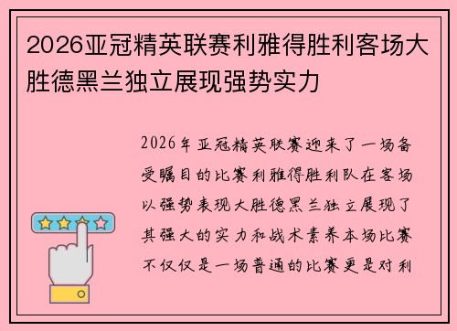 2026亚冠精英联赛利雅得胜利客场大胜德黑兰独立展现强势实力 2026亚冠精英联赛利雅得胜利客场大胜德黑兰独立展现强势实力